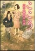 こころ 三十一番目の生徒