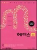 헤더스 m