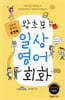 포켓북 왕초보 일상 영어회화