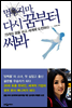 멈추지마, 다시 꿈부터 써봐