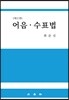 어음 · 수표법