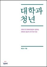 대학과 청년