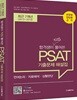 합격생이 풀어쓴 PSAT 기출문제 해설집