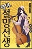 안녕, 절망선생 27
