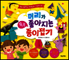 머리가 좋아지는 똑똑 종이접기