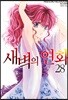 새벽의 연화 28