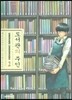 도서관의 주인 2