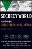 시크리시 월드
