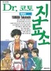 Dr. 코토 진료소 특별편