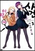 사건이랑께! 3