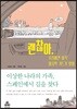 괜찮아, 우리에겐 아직 마지막 카드가 있어
