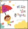비 오는 날이 좋아졌어요