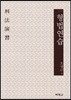 형법연습