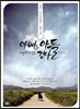 아빠와 아들 대한민국을 걷다
