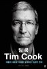 팀 쿡 Tim Cook