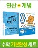 쎈연산 + 우공비 초등수학 4-2 세트 (2019년용)