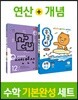 쎈연산 + 우공비 초등수학 6-2 세트 (2019년용)