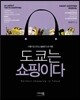 도쿄는 쇼핑이다