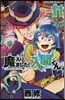 魔入りました! 入間くん 11