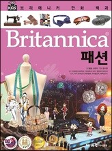 브리태니커 만화 백과 66 패션