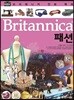 브리태니커 만화 백과 66 패션