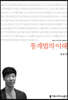 통계법의 이해