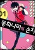 동화나라의 손자 1