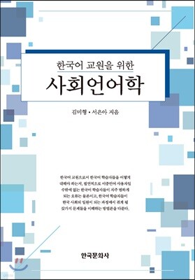 사회언어학