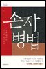 손자병법