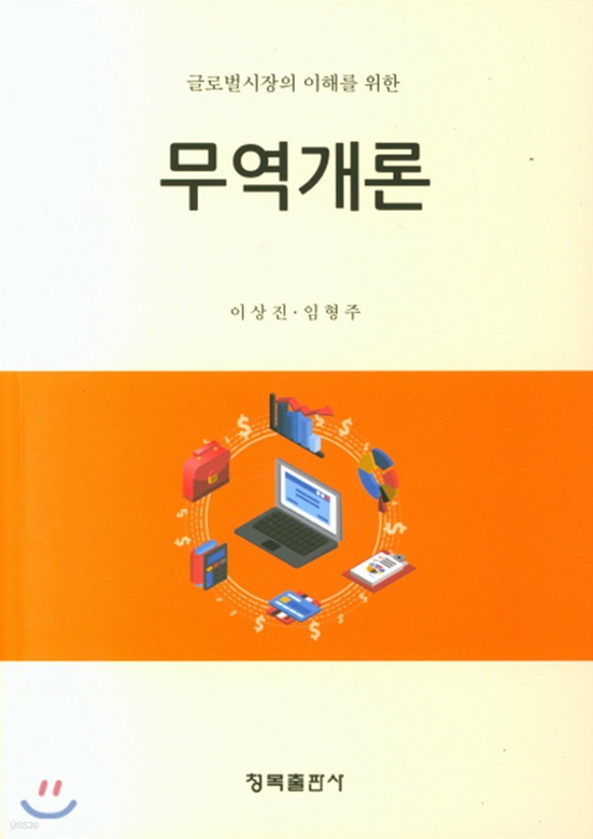 무역개론