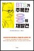 BTS가 주목한 융의 재발견