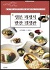 일본 가정식 반찬 결정판