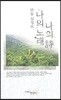 나의 노래 나의 시