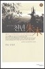 천년 주목 上