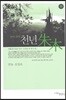 천년 주목 中