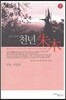 천년 주목 下