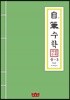 자필수학 중 3 제4권 이차함수