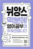뉘앙스 덕분에 영어 공부가 쉬워졌습니다