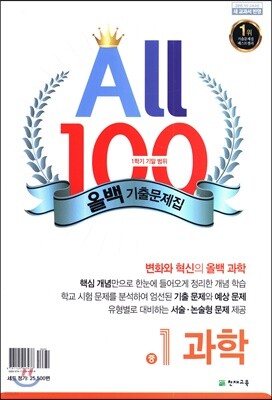 올백 기출문제집 중1 과학 1학기 기말 범위 (2019년)