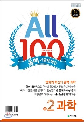 올백 기출문제집 중2 1학기 기말고사대비 수학/과학 (2019년)