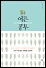 어른공부