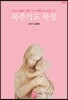 묵주기도 묵상