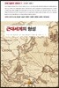 근대세계의 형성