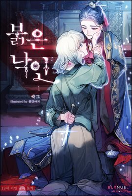 [GL] 붉은 낙인 (紅印) 1권