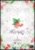 엘리자베스 5권 (완결)