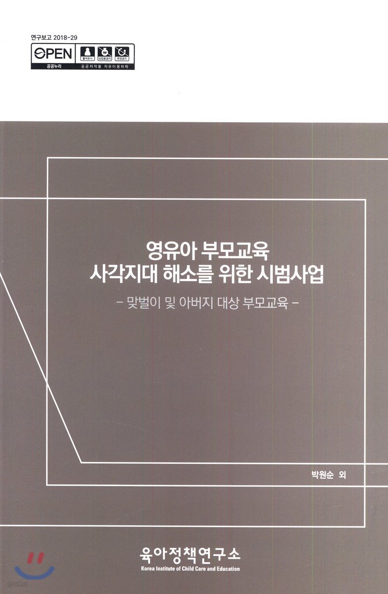 영유아 부모교육 사각지대 해소를 위한 시범사업