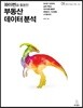파이썬을 활용한 부동산 데이터 분석