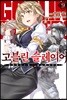 고블린 슬레이어 9