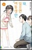 여동생만 있으면 돼. 11