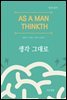 생각 그대로